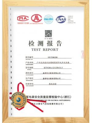 成套產(chǎn)品試驗報告