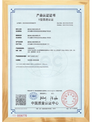 電氣元件產(chǎn)品證書
